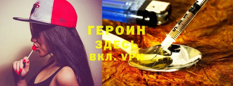 ГЕРОИН Heroin  Александровск 